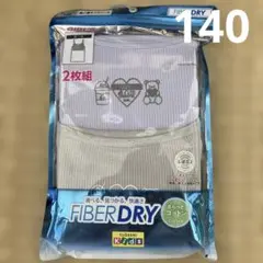 140FIBER DRY 女の子用胸二重キャミソール 2枚組