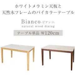 マナベインテリアハーツ　ダイニングテーブル