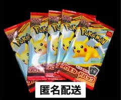 ポケモンカード マクドナルドハッピーセット2025プロモカード 5パック