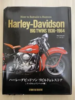 ビンテージハーレー　メンテナンスブック Amazon.co.jp: ビンテージハーレーメンテナンスブック : 本