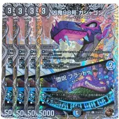 凶鬼98号ガシャゴン/堕呪ブラッドゥ 2485