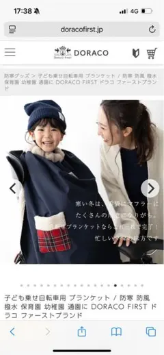 ドラコファースト　自転車用ブランケット　タータンチェックレッド