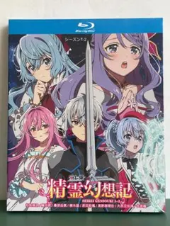 Amazon.co.jp: 「精霊幻想記2」 Blu-ray BOX 第1巻 [Blu-ray