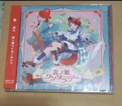 莉犬　言ノ葉ワンダーランド　通常盤
