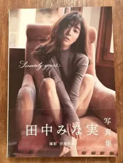 Sincerely yours… 田中みな実写真集