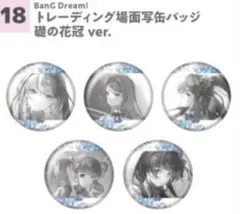 BanGDream! トレーディング場面写缶バッジ　礎の花冠　Roselia
