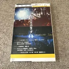 ユリイカ 詩と批評 第48巻第8号