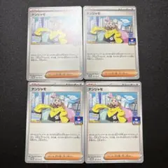 ナンジャモ プロモ ジムプロモ