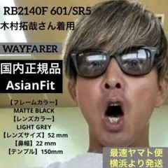 最速！正規RayBan木村拓哉さんWAYFARER マットブラック✖️ライトグレー