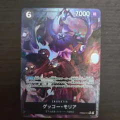ゲッコー・モリア パラレル