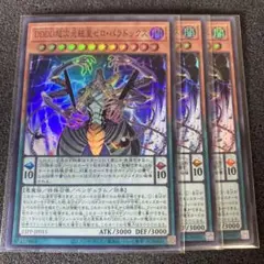 遊戯王　DDDD超次元統皇ゼロ・パラドックス ⑦ スーパーレア