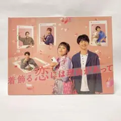着飾る恋には理由があって DVDボックス クリアファイル付き Amazon.co.jp: 【Amazon.co.jp限定】着飾る恋には理由があって