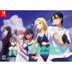 サマータイムレンダ Another Horizon 初回限定版