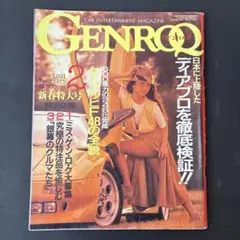 GENROQ ゲンロク　1991年2月号