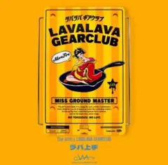 d*3様 新品未使用！lavalava gearclub ラバ上手 2025年最新】LAVALAVA gearclubの人気アイテム - メルカリ