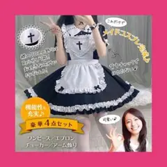 イベント 文化祭 コスプレ メイド服 衣装 仮装 ロリータ ゴスロリ ハロウィン