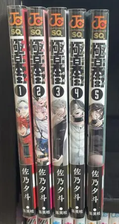 極楽街 初版　全巻セット
