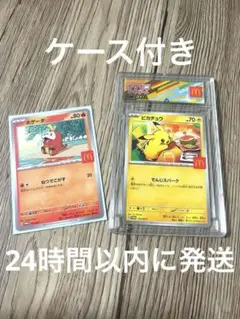 プロモ2枚セット ケース付き