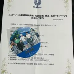 【当選品】ユニリーバ✕呪術廻戦 コースター