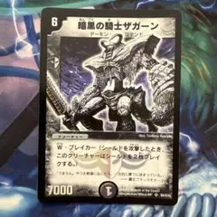 71873 暗黒の騎士ザガーン