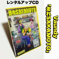 Vaundy 「走れSAKAMOTO」 レンタルアップCD