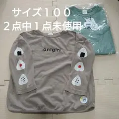 サイズ１００　おにぎり　長袖カットソー　２点中１点未使用