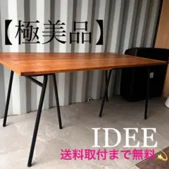 値下げ中【イデー/IDEE】中古格安‼︎ 高級ダイニングテーブル 茶色 引取歓迎 値下げ中【イデー/IDEE】格安‼︎ 高級ダイニングテーブル 茶色