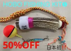 鹿の角 釣り具 ブッシュクラフト キャンプ HOBO FISHING KIT①