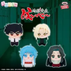 ★新品★ 地獄先生ぬ～べ～ ちびぐるみ ぬいぐるみ 全4種コンプセット