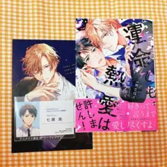 運命でも熱愛は許しません!