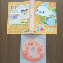 まめゴマ！ 8 DVD