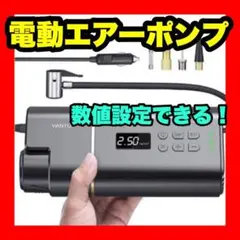 【超高速であっという間 電動エアーポンプ】即日発送 簡単 便利 空気圧設定 安全