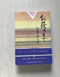 お蔭さまで