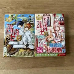 詐騎士2 & 特別編 セット