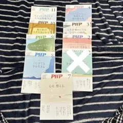 PHP8冊　新品５冊　記入あり1冊　おまとめ　匿名発送