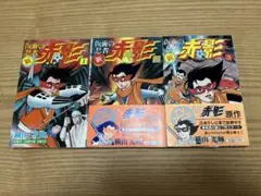 新 仮面の忍者 赤影 全3巻セット　横山光輝