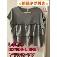 新品　タグ付き　さしまむら　HK WORKS LONDON フリル　Tシャツ