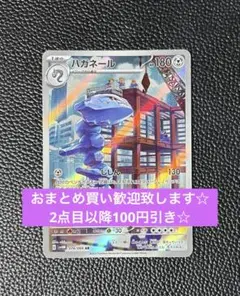 ハガネール　AR ポケモンカードゲーム　未来の一閃