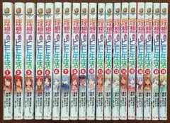 漫画「理想のヒモ生活」　1〜19巻 セット