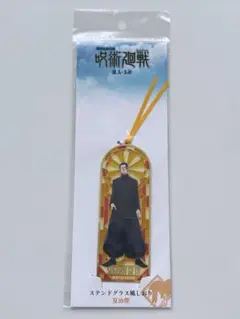 劇場版総集編 呪術廻戦 懐玉・玉折 ステンドグラス風しおり 夏油傑