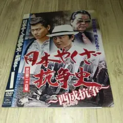 r1841日本やくざ抗争史 西成抗争 DVD
