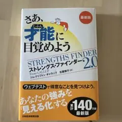 さあ、才能(じぶん)に目覚めよう 最新版