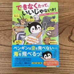 できなくたって、いいじゃないか!