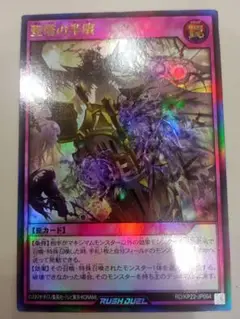 遊戯王ラッシュデュエル　聖塔の半壊　ウルトラ　1枚