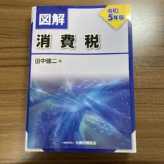 図解 消費税