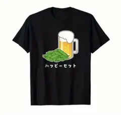最終価格！早い者勝ち！おもしろTシャツ　ハッピーセット ビール 黒　Ｌサイズ
