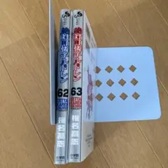 絶対可憐チルドレン 62巻 63巻 セット　最終巻