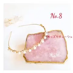 No.8　ゴールド♡キッズカチューシャ　キッズドレス　発表会　結婚式
