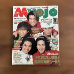 Ｍyojo 明星　1997年1月号