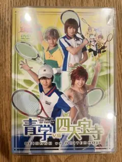 テニミュ 青学 vs 四天宝寺 DVD